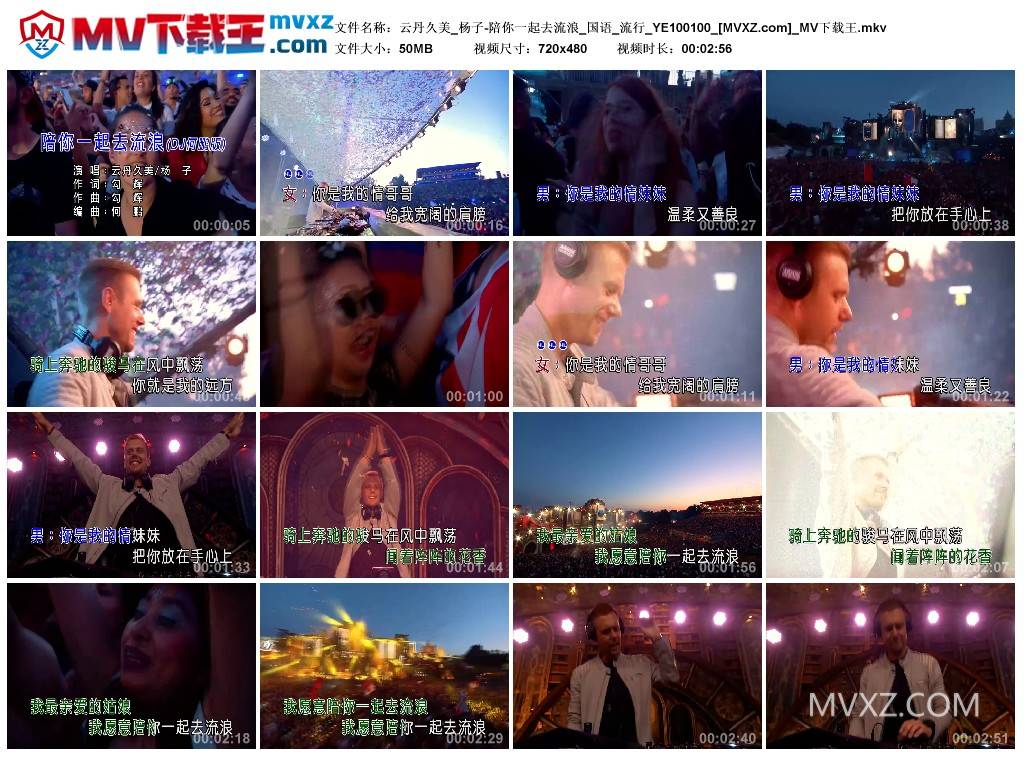 云丹久美_杨子-陪你一起去流浪_国语_流行_YE100100